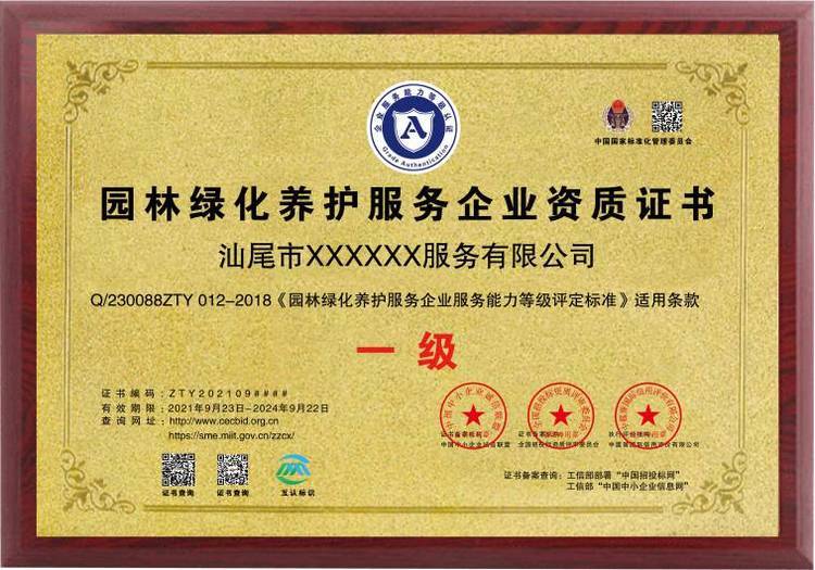 城市園林綠化養(yǎng)護(hù)資質(zhì)辦理 線上辦理 招投標(biāo)網(wǎng)可查約8.99元